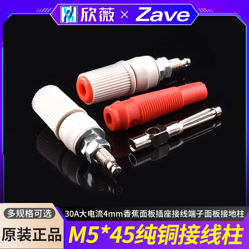 M5*45纯铜接线柱30A大电流4mm