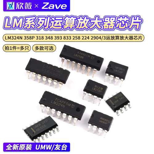 LM324N358P318258放大器芯片