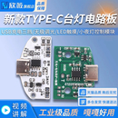 新款 C台灯电路板USB充电三档无级调光LED触摸小夜灯控制模块 TYPE