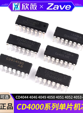 CD4044 4046 4049 4050 4051 4052 4053 4060BE芯片直插贴片IC