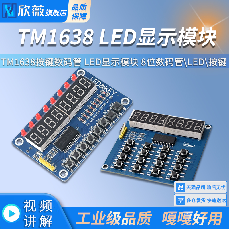 TM1638按键数码管LED显示模块