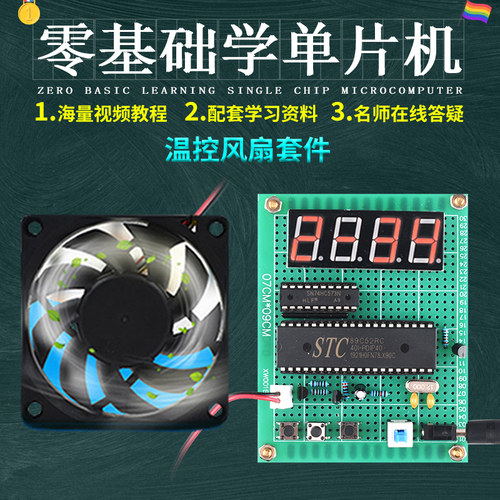 基于单片机温度智能风扇设计51