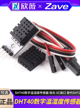 SHT40模块 SHT40数字温湿度传感器 探头 IIC接口 替代SHT20 SHT30