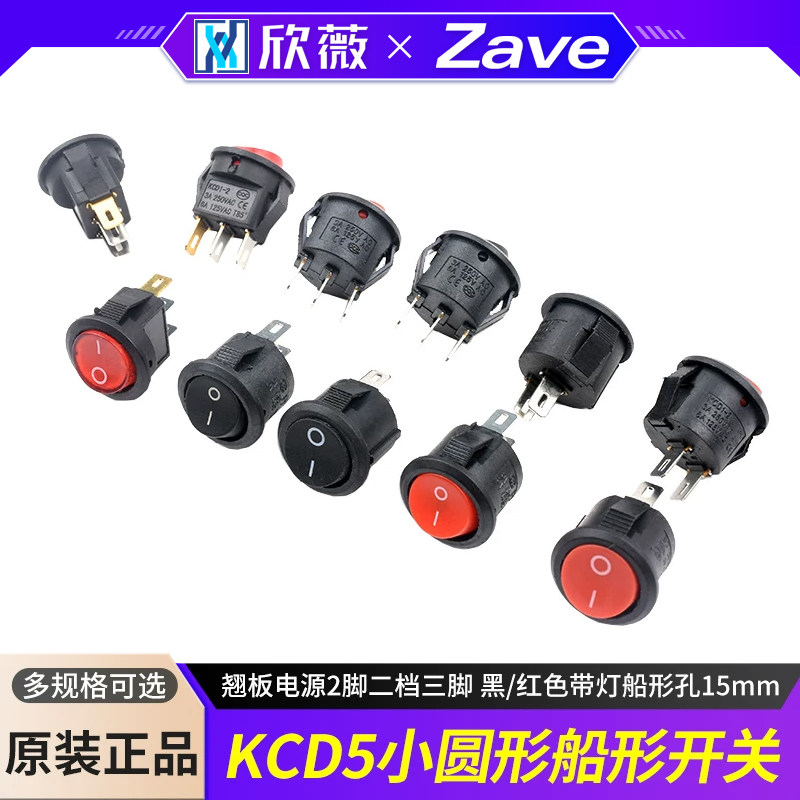 KCD5小圆形船型开关 翘板电源2脚二档三脚 黑/红色带灯船形孔15mm