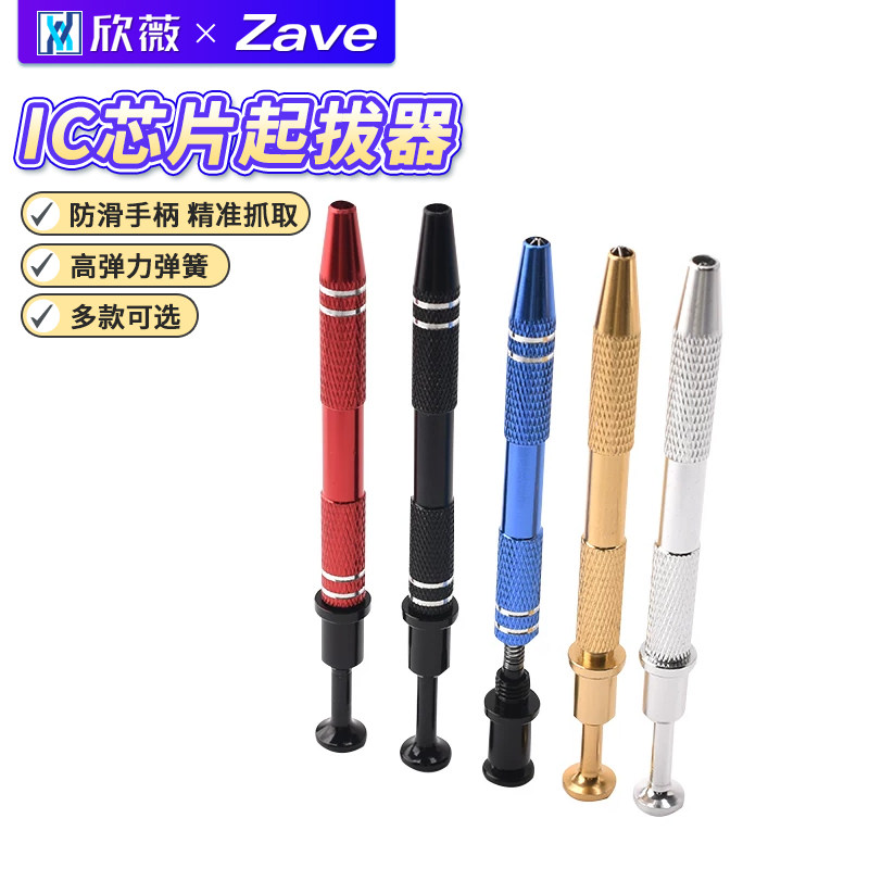 IC芯片起拔器电子元件珠宝抓取器BGA芯片取夹器多功能抓取工具