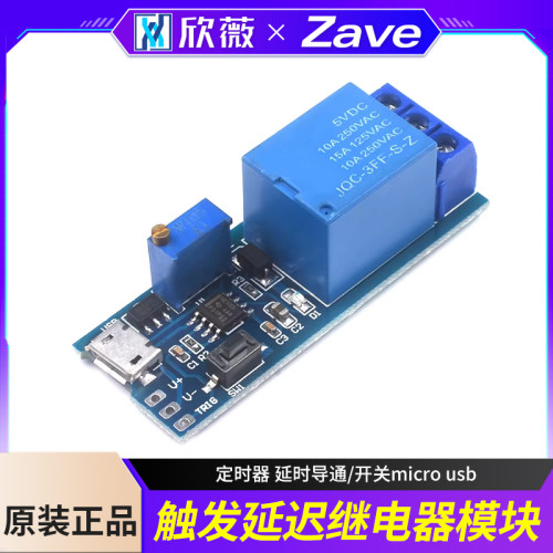 5V-30V触发延时继电器模块