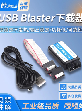 USB Blaster下载器   CPLD/FPGA下载线 高速稳定热