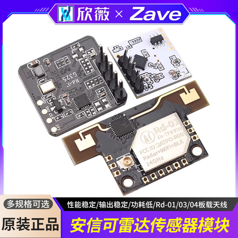 雷达传感器模块24G人体微动感应检测模组Rd-01/03/04板载天线