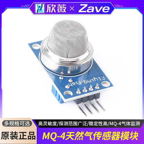MQ-4天然气传感器气体监测模块