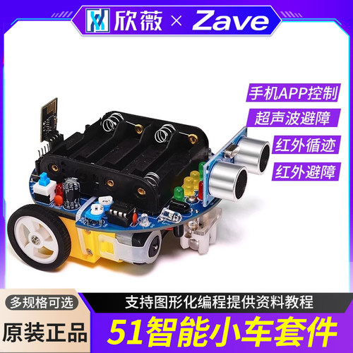 智能小车电赛遥控车DIY套件