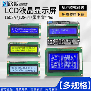 LCD1602A液晶显示屏5V蓝屏黄屏