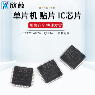 12C5A32S2單片機12LE5A60S2直插DIP40貼片LQFP44 STC12C5A60S2