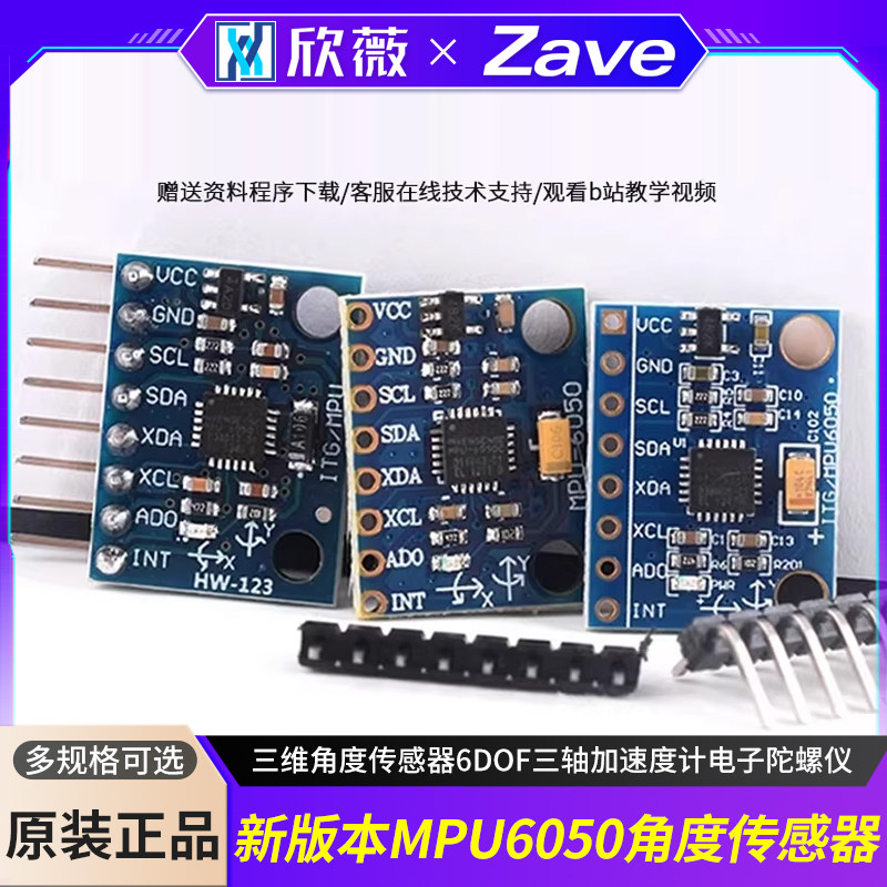 GY-521 MPU6050模块 三维角度传感器6DOF三轴加速度计电子陀螺仪
