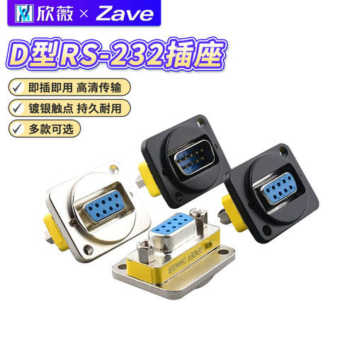 D型RS-232插座9针工业串口对接