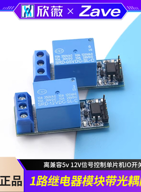 1路继电器模块带光耦隔离兼容5v 12V信号控制单片机IO开关