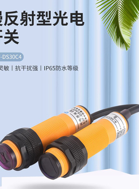 红外线感应光电开关E3F-DS30C4接近漫反射式传感器NPN常开三线C1