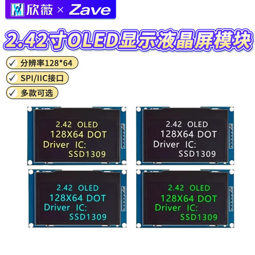 2.42寸OLED显示液晶屏模块