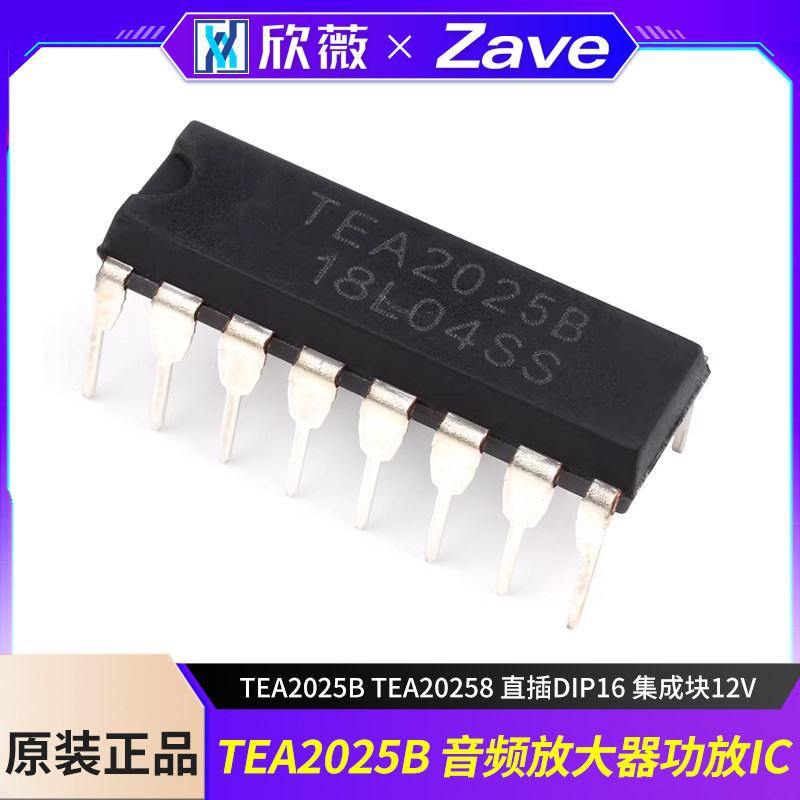 TEA2025B TEA20258 音频放大器功放板芯片IC 直插DIP16 集成块12V