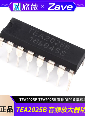 TEA2025B TEA20258 音频放大器功放板芯片IC 直插DIP16 集成块12V