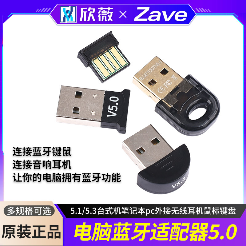 电脑蓝牙适配器5.0/5.1/5.3台式机笔记本pc外接无线耳机鼠标键盘