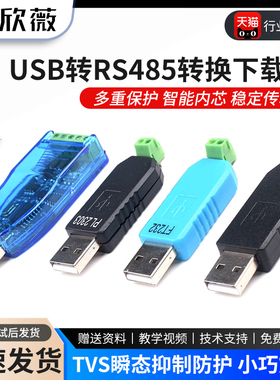 USB转485转换器 USB TO RS485 CH340 PL2303 FT232RL转RS485模块