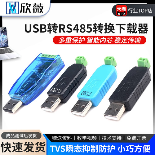 全新USB转换器转RS485模块