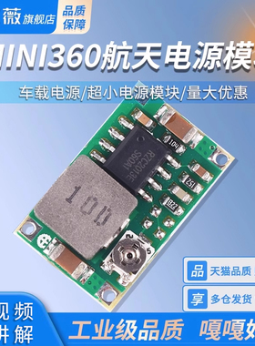 Mini-360航模电源降压模块 车载可调DC-DC超小体积3.3/5/12V