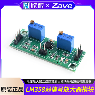 LM358弱信号放大器电压放大器二级运算放大模块单电源信号采集器
