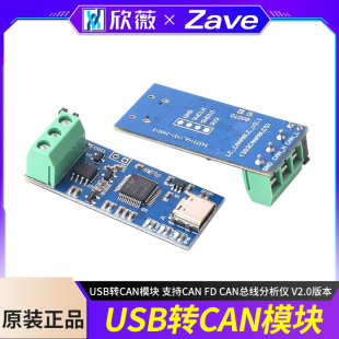V2.0版 USB转CAN模块 CAN总线分析仪 本 支持CAN
