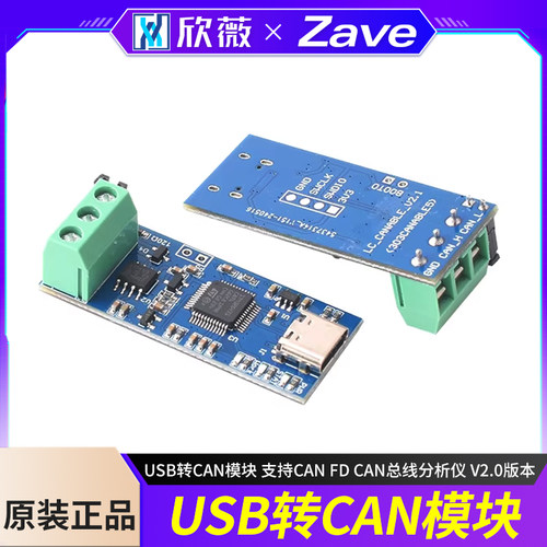 USB转CAN模块支持CANFD