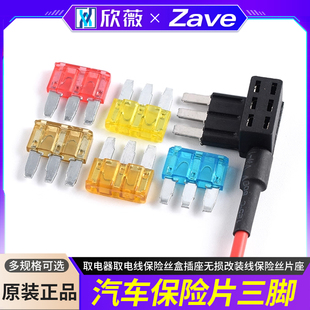 汽车保险片三脚 取电器取电线保险丝盒插座无损改装线保险丝片座