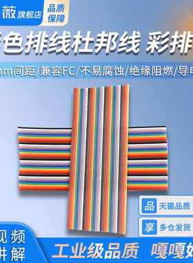 彩色排线1米杜邦线10p14/16/20/26/34/40P彩排线1.27mm间距兼容FC