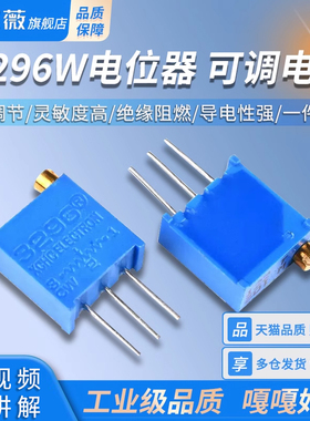 3296W电位器101 501 102 202 203 503 104 204 504可调103电阻502