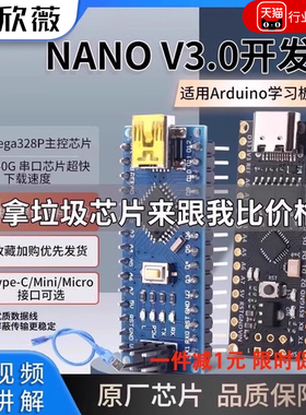 Nano开发板V3.0 CH340驱动Atmega328单片机学习板