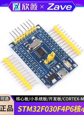 STM32F030F4P6核心板 小系统板 开发板 CORTEX-M0内核