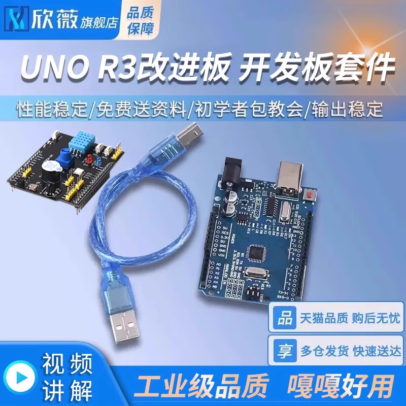 nanoUNOR3改进板UNO