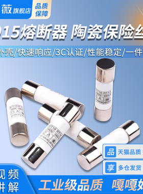 RO15熔断器R015/R014/RT18 1A2A5A16A25A32A陶瓷保险丝管10*38mm