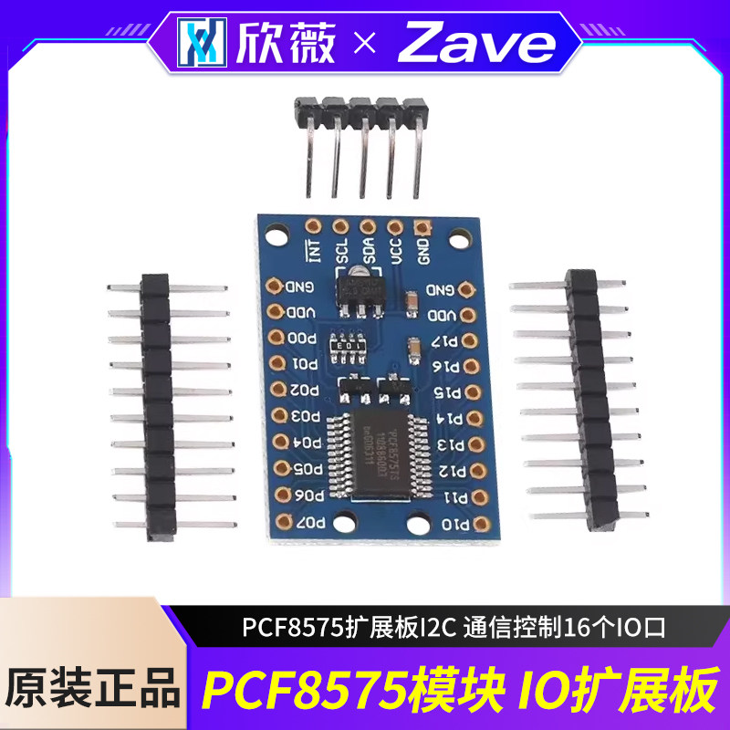 PCF8575模块扩展IO口扩展板图片