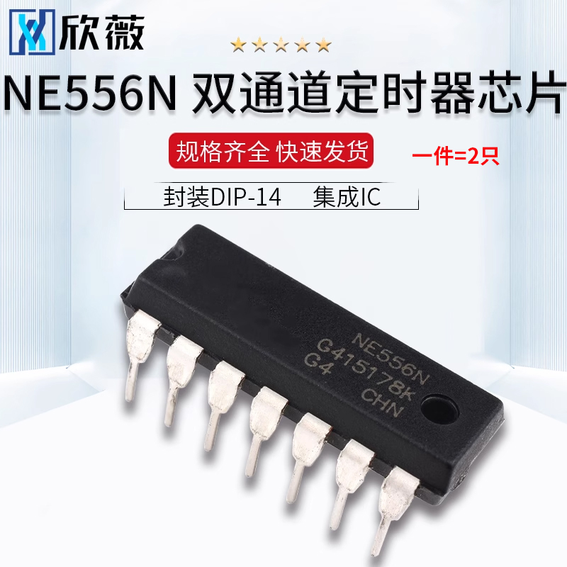 NE556直插双通道定时器芯片