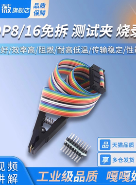 SOP8/16免拆 烧录夹宽窄通用贴片测试夹BIOS 烧写直/弯针
