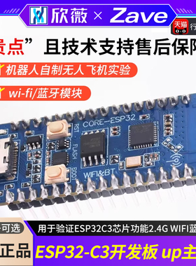 ESP32C3开发板核心板 用于验证ESP32C3芯片功能2.4G WIFI蓝牙模块