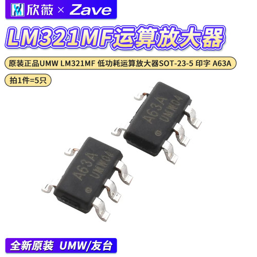 原装正品UMW LM321MF 印字 A63A