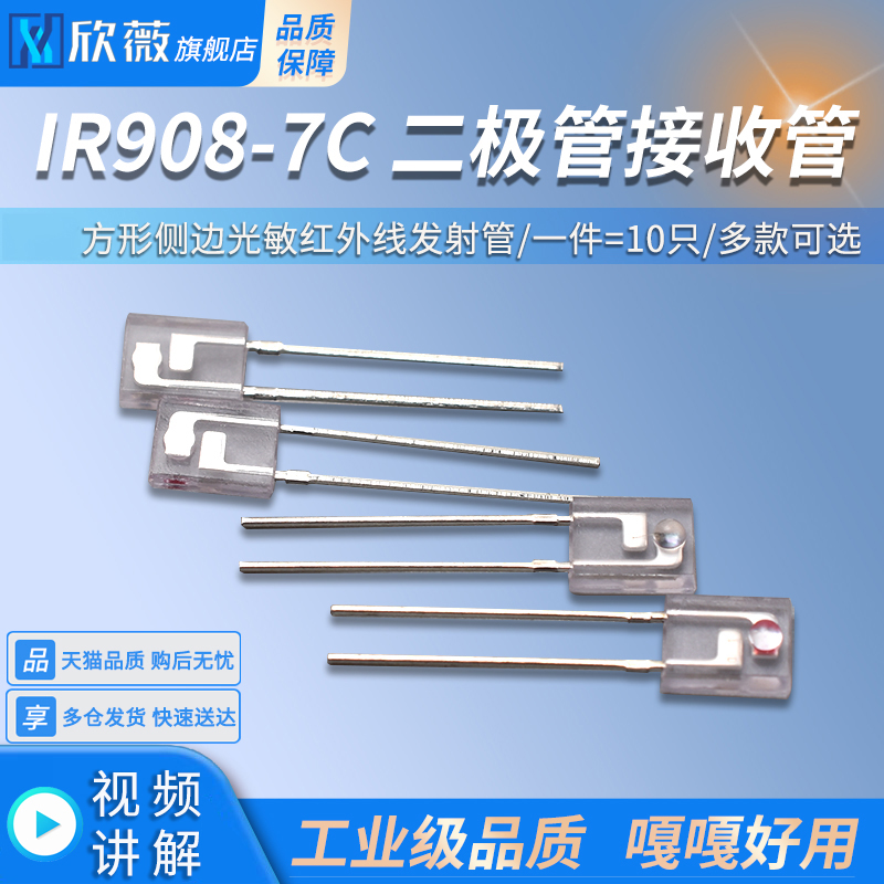 亿光方形侧边光敏红外线发射管