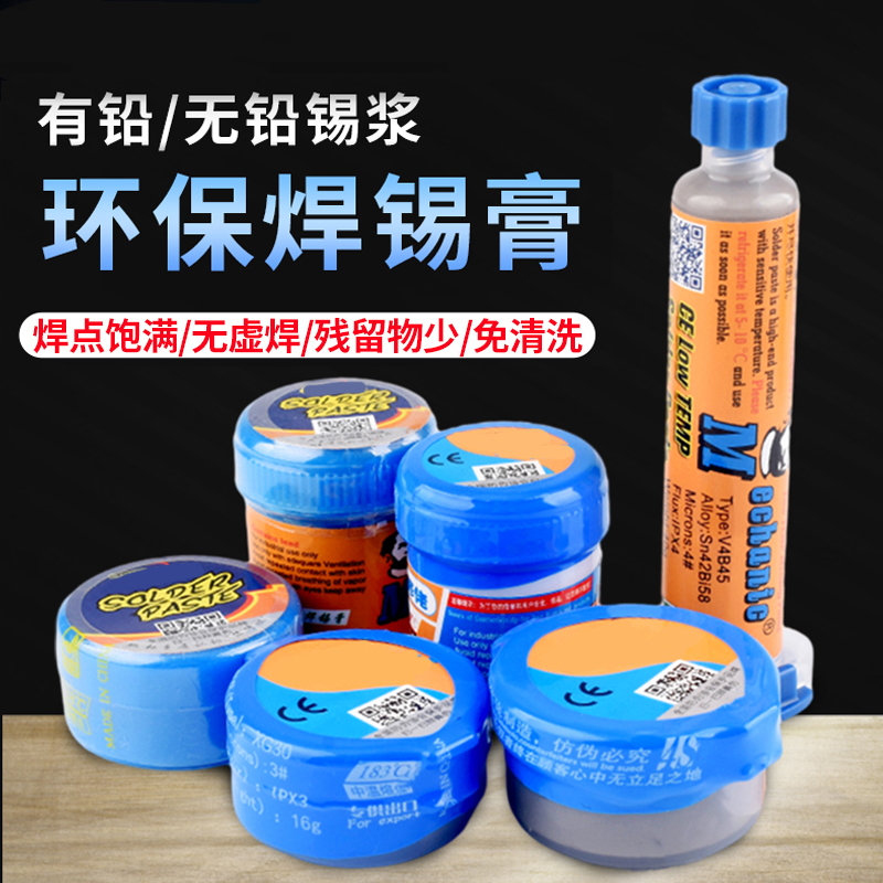 维修佬环保无铅低温cpu焊锡膏