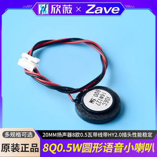8Ω0.5W圆形语音小喇叭20/23mm扬声器8欧1瓦带线带HY2.0插头