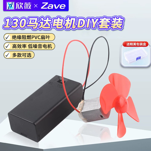 微型130电机高速小马达