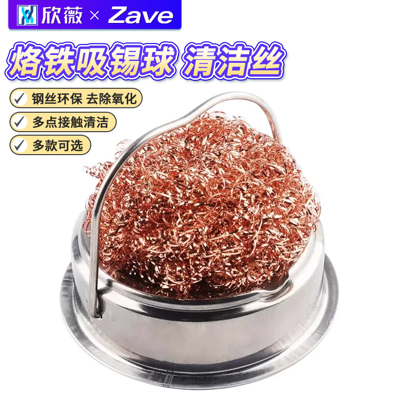 烙铁咀清洁球单独/带支架图片