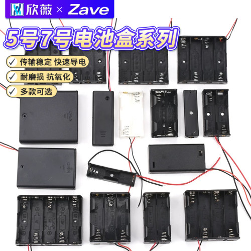 5号7号电池盒带开关盖子