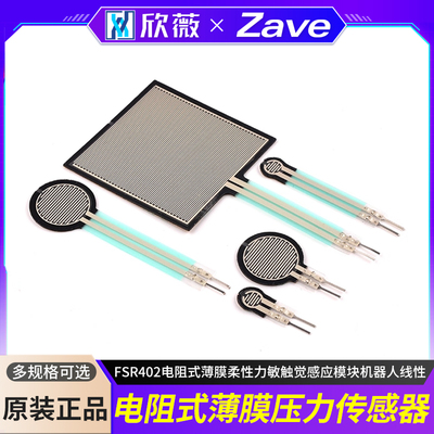 FSR402电阻式薄膜柔性力