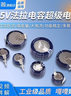 5.5V法拉电容超级电容 0.1 0.22 0.33 F 0.47 1 1.5F C型立式卧式